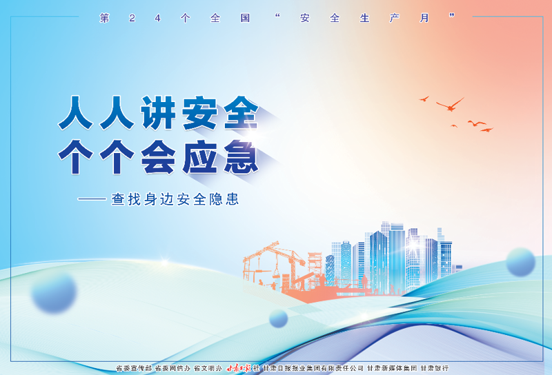定边县应急协会:构建安全网,守护幸福家